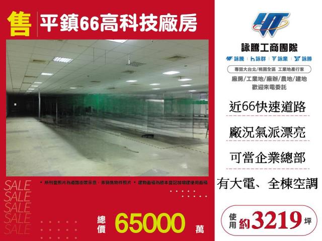 桃園平鎮廠辦_倉庫-1