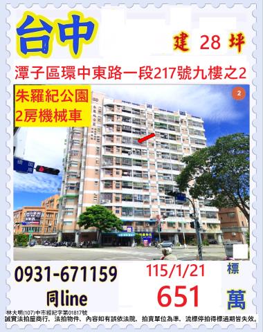 台中潭子區環中東路一段217號9樓之2