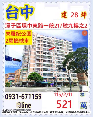 台中潭子區環中東路一段217號9樓之2