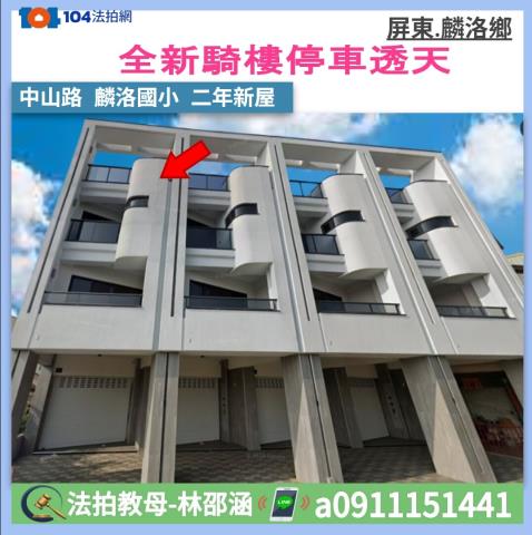 屏東縣麟洛鄉中山路297號