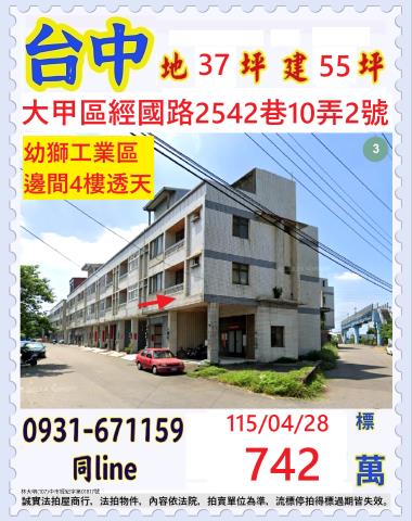 台中大甲區經國路2542巷10弄2號