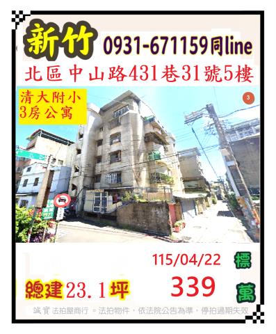 新竹市中山路431巷31號5樓