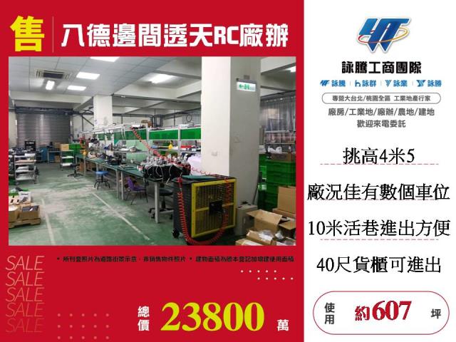 桃園八德廠房_廠辦_倉庫-1