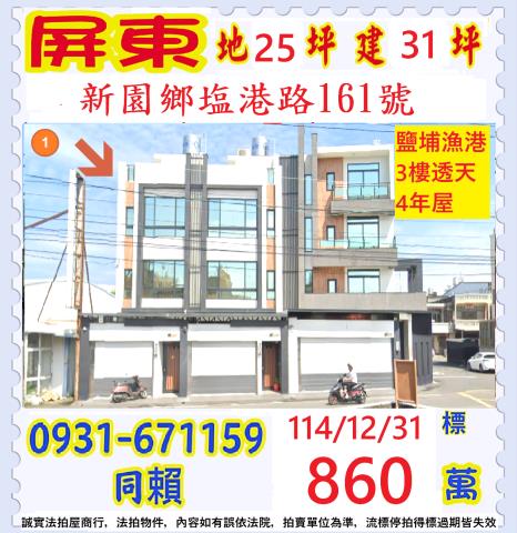 新園透天_店面法拍-1