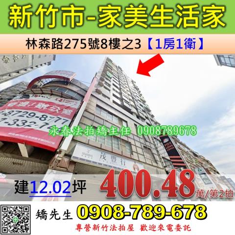 新竹北區大樓_套房法拍-1