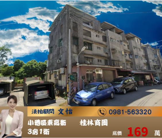 高雄法拍小港法拍文怡法拍