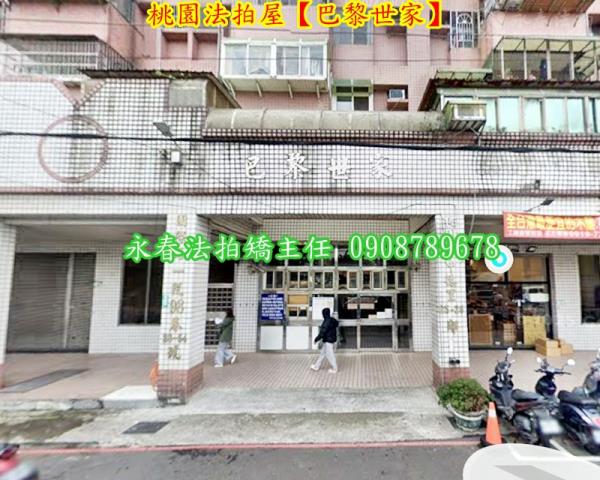 桃園區法拍華廈-1