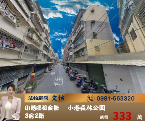 高雄法拍小港法拍文怡法拍