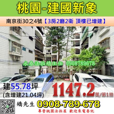 桃園公寓拍賣-1