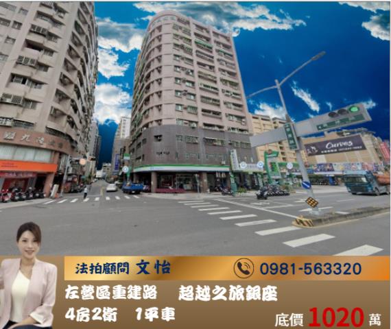 高雄法拍左營法拍文怡法拍