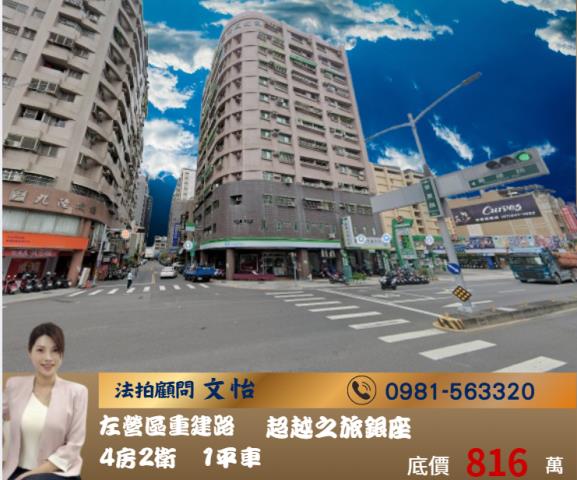 高雄法拍左營法拍文怡法拍