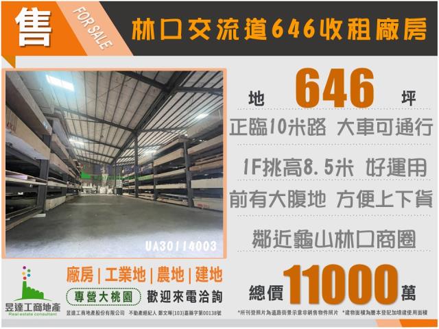 桃園龜山廠房_廠辦_倉庫-4