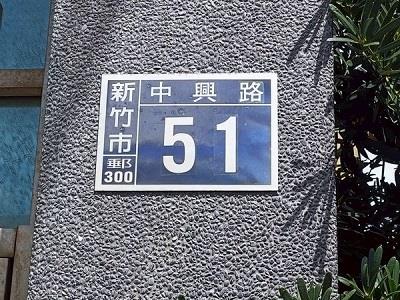 新竹北區透天_附同棟增建法拍-7