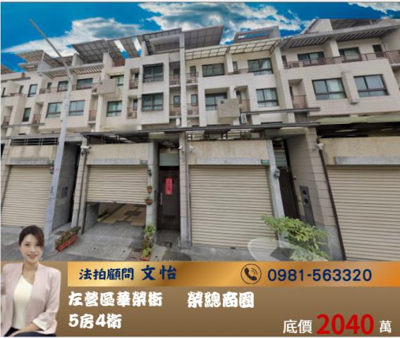 高雄法拍左營法拍文怡法拍