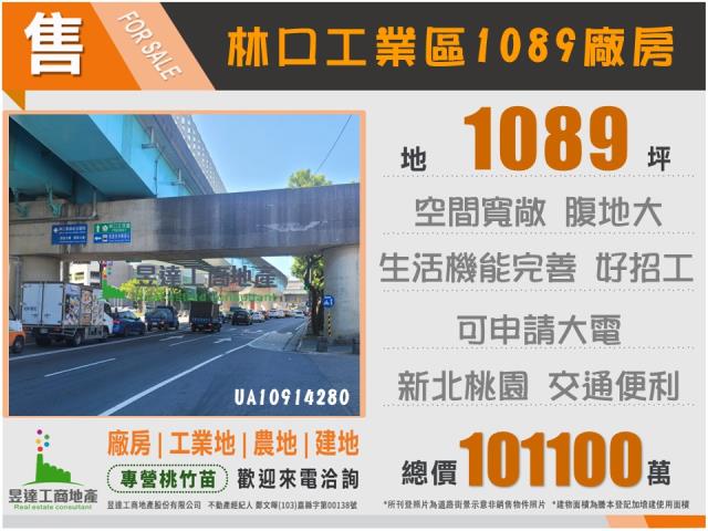 桃園龜山廠房_廠辦_倉庫-2