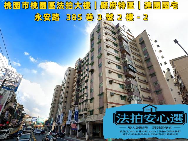 桃園桃園區法拍大樓-2