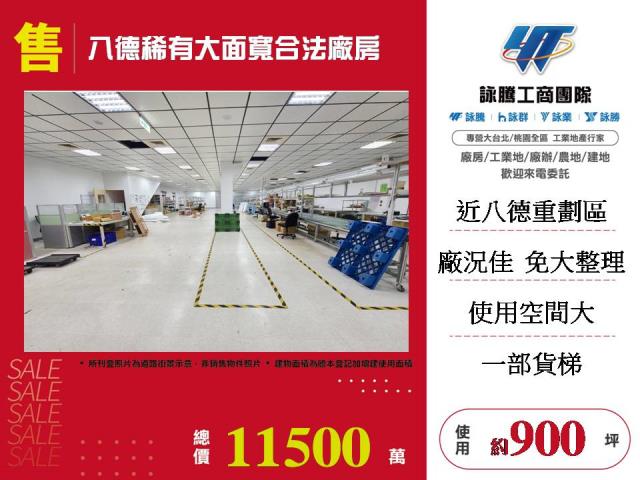 桃園八德廠房_廠辦_倉庫-1