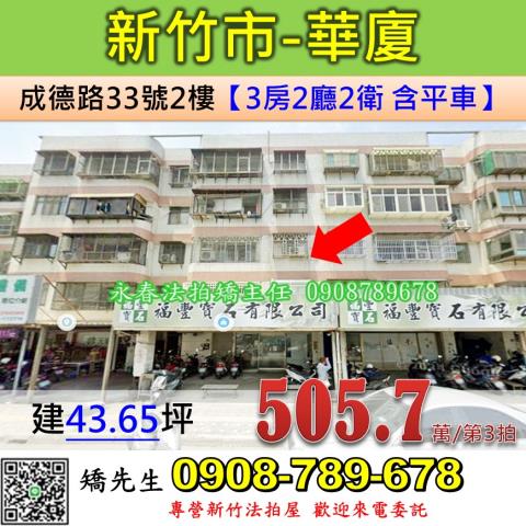 新竹北區拍賣華廈-1