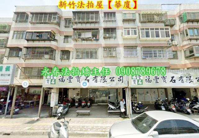 新竹北區拍賣華廈-2