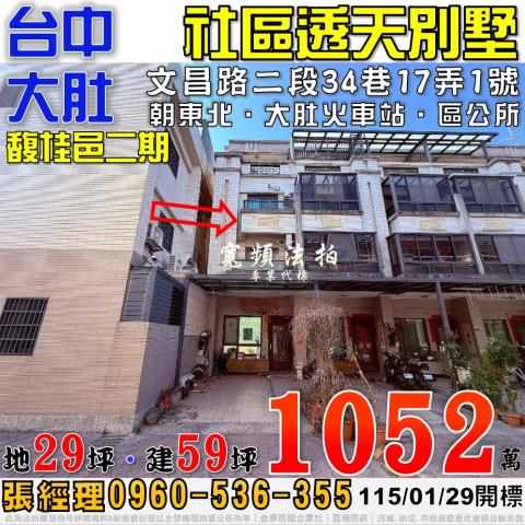 台中大肚法拍透天-1