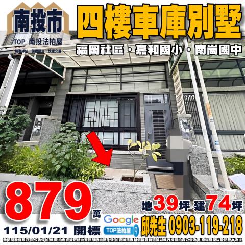 南投縣南投市大庄路131巷11弄6號四樓車庫別墅福崗社區