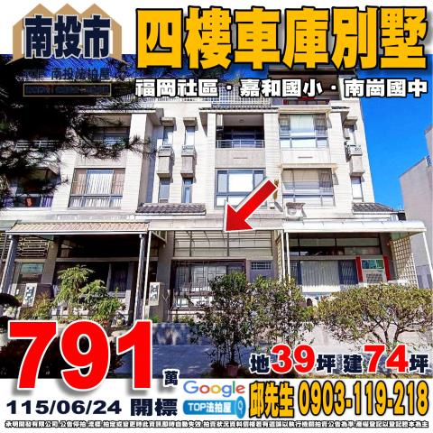 南投縣南投市大庄路131巷11弄6號四樓車庫別墅福崗社區