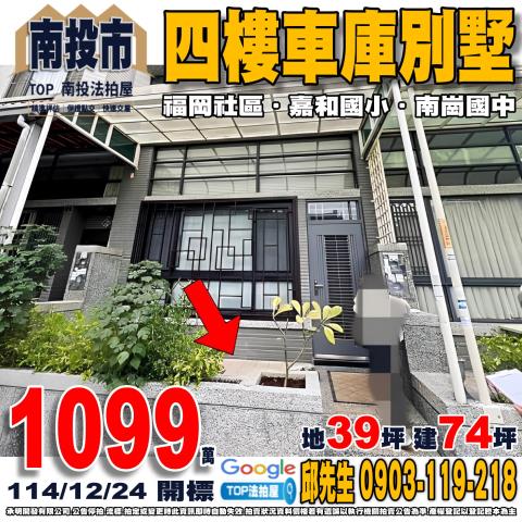 南投縣南投市大庄路131巷11弄6號四樓車庫別墅福崗社區