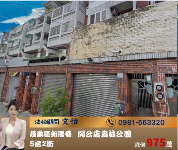 高雄法拍燕巢法拍文怡法拍