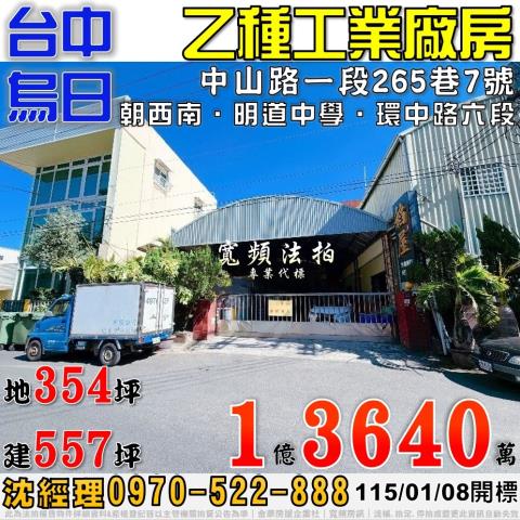 烏日廠房法拍-1