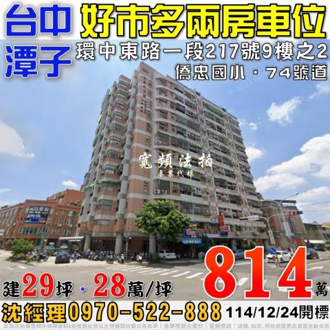 潭子大樓法拍-1