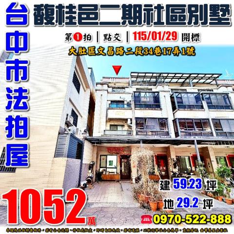 大肚文昌路二段34巷17弄1號馥桂邑二期社區別墅近大肚火車站