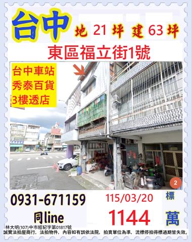 台中東區福立街1號