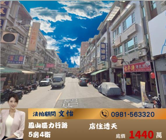 高雄法拍鳳山法拍文怡法拍