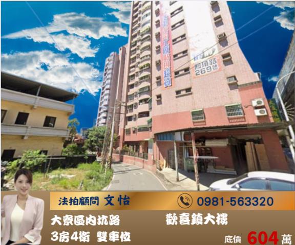 高雄法拍大寮法拍文怡法拍