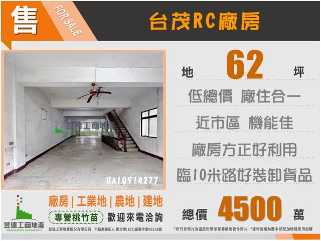 桃園蘆竹廠房-2