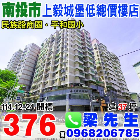 南投市大樓_店面法拍-1