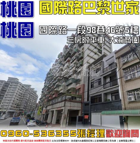 桃園桃園區法拍華廈-0