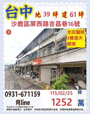 沙鹿區屏西路吉昌巷16號