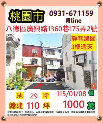 桃園八德法拍透天-1