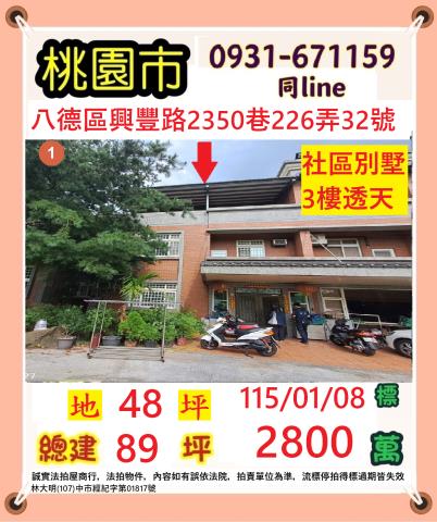 桃園八德透天_別墅法拍-1