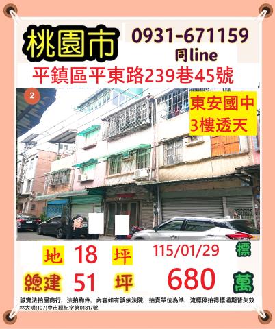 桃園平鎮透天法拍-1