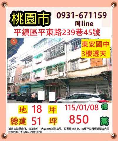 桃園平鎮透天法拍-0