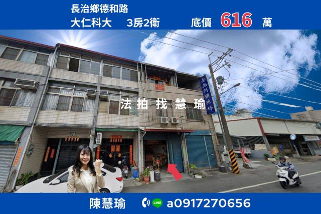 大仁科大長治鄉臨路3層店住車庫透天