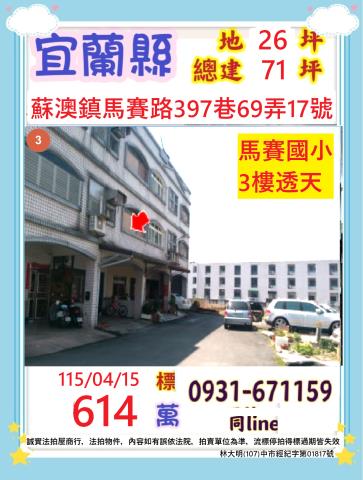 宜蘭縣蘇澳鎮馬賽路397巷69弄17號