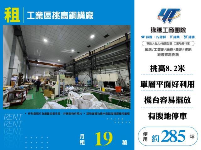 楊梅廠房_倉庫_一樓-1