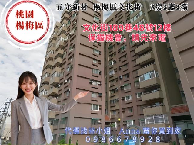 桃園楊梅大樓法拍-3