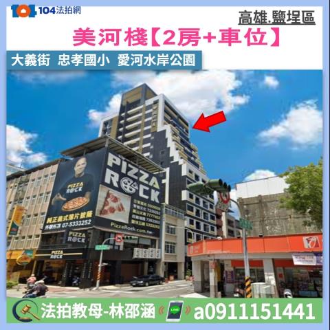 高雄鹽埕法拍大樓_華廈-1