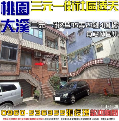 桃園大溪法拍透天-1