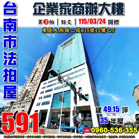 台南東區拍賣大樓_商辦_辦公室-1