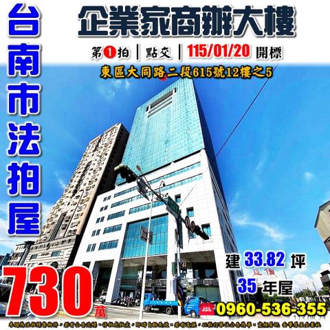 台南東區拍賣大樓_商辦_辦公室-1